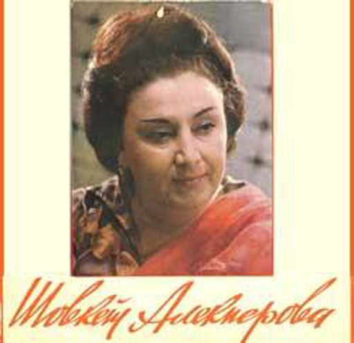 Шовкет Алекперова - 90 лет: "Люди ликовали и не переставали аплодировать, но мне было грустно"